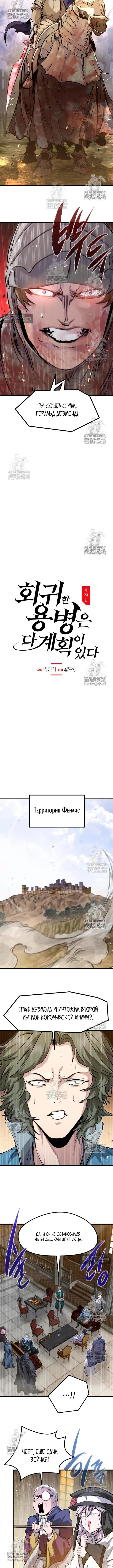 Страница 5 главы 73 манги План вернувшегося наёмника / The Returning Mercenaries All Have Plans
