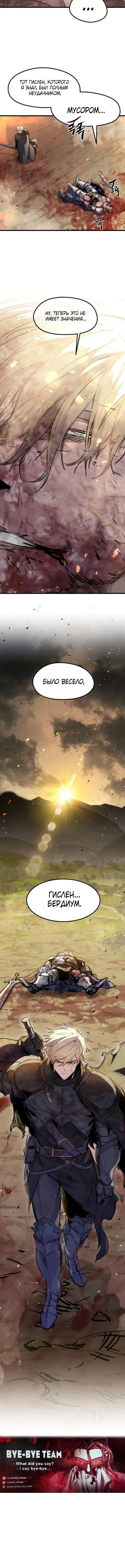 Страница 18 главы 42 манги План вернувшегося наёмника / The Returning Mercenaries All Have Plans