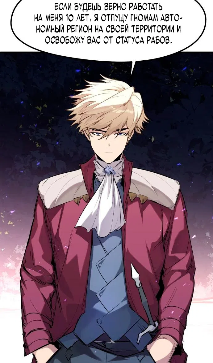 Страница 12 главы 58 манги План вернувшегося наёмника / The Returning Mercenaries All Have Plans