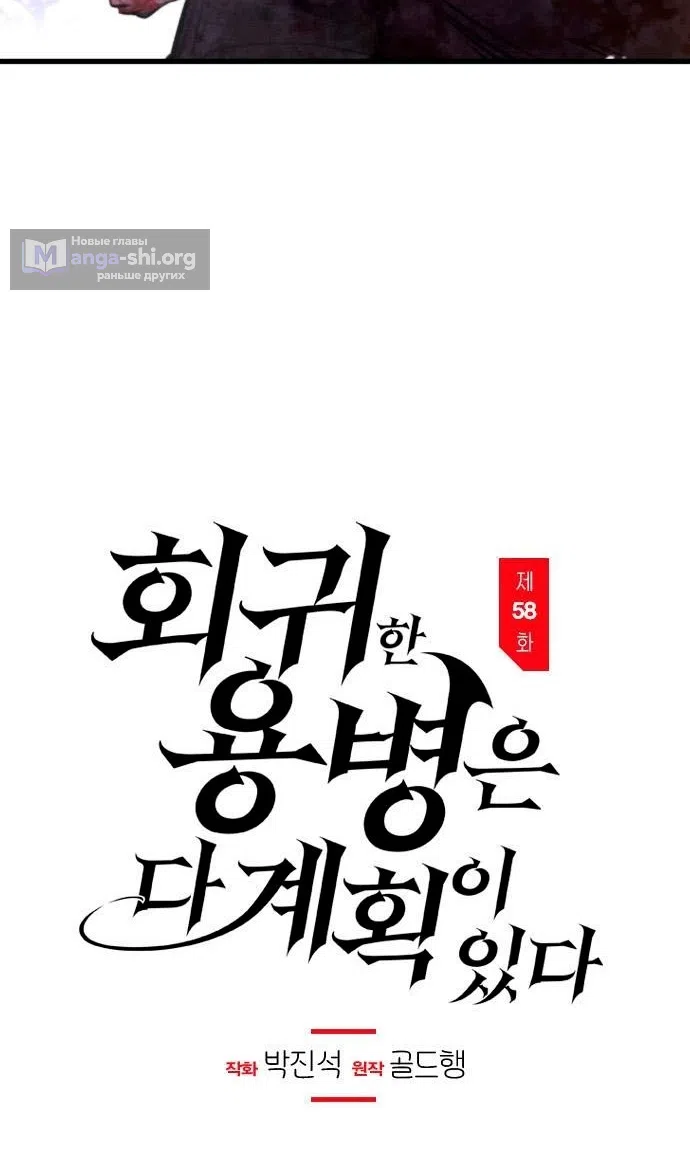 Страница 27 главы 58 манги План вернувшегося наёмника / The Returning Mercenaries All Have Plans