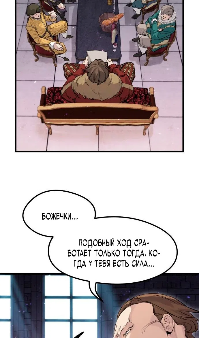 Страница 33 главы 58 манги План вернувшегося наёмника / The Returning Mercenaries All Have Plans