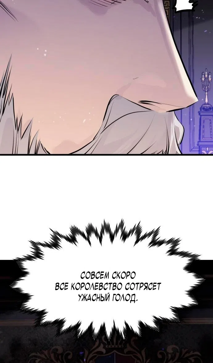 Страница 50 главы 58 манги План вернувшегося наёмника / The Returning Mercenaries All Have Plans