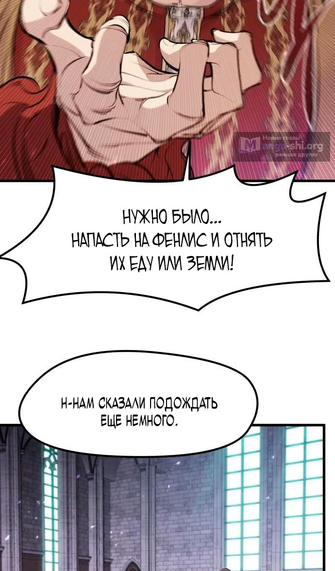 Страница 73 главы 58 манги План вернувшегося наёмника / The Returning Mercenaries All Have Plans