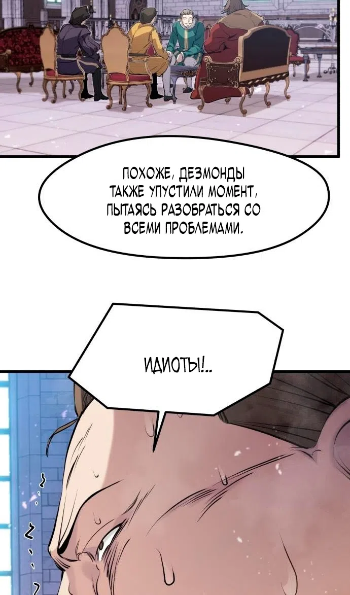 Страница 74 главы 58 манги План вернувшегося наёмника / The Returning Mercenaries All Have Plans