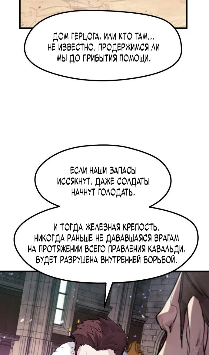 Страница 80 главы 58 манги План вернувшегося наёмника / The Returning Mercenaries All Have Plans