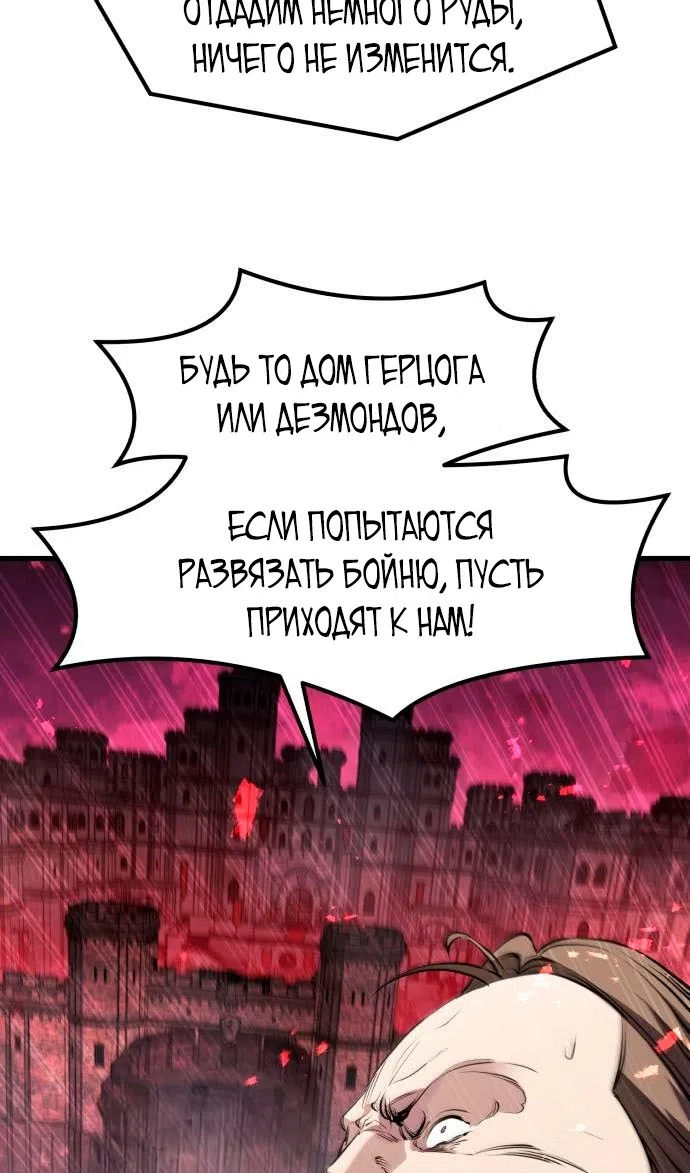 Страница 87 главы 58 манги План вернувшегося наёмника / The Returning Mercenaries All Have Plans