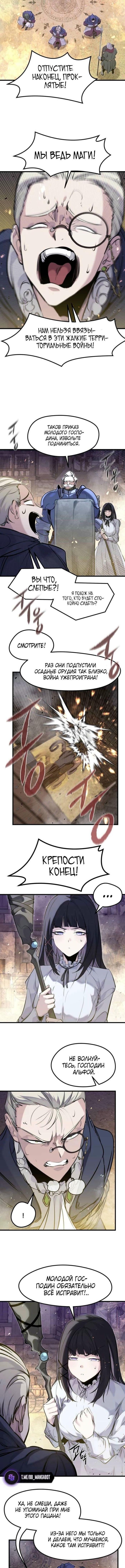 Страница 7 главы 37 манги План вернувшегося наёмника / The Returning Mercenaries All Have Plans