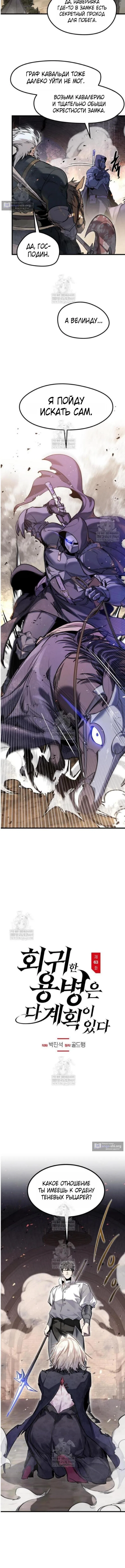 Страница 4 главы 63 манги План вернувшегося наёмника / The Returning Mercenaries All Have Plans