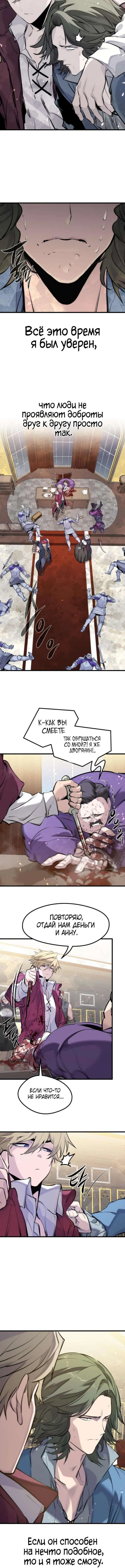 Страница 12 главы 48 манги План вернувшегося наёмника / The Returning Mercenaries All Have Plans