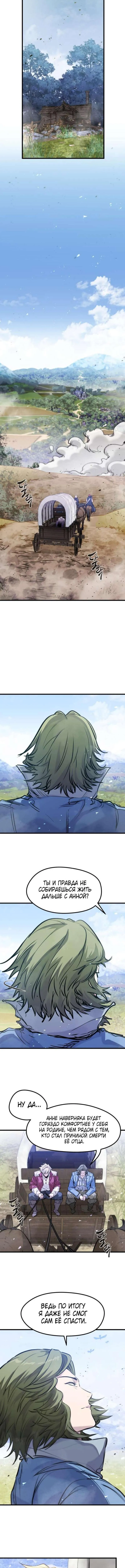 Страница 14 главы 48 манги План вернувшегося наёмника / The Returning Mercenaries All Have Plans