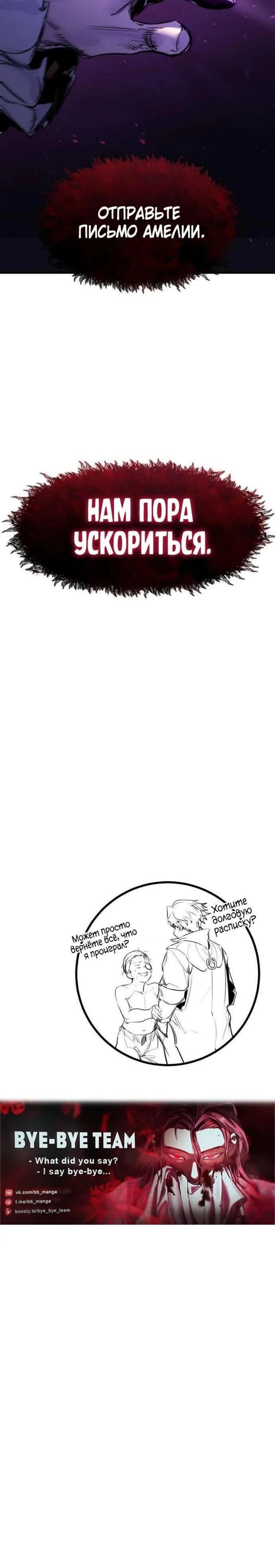 Страница 18 главы 48 манги План вернувшегося наёмника / The Returning Mercenaries All Have Plans