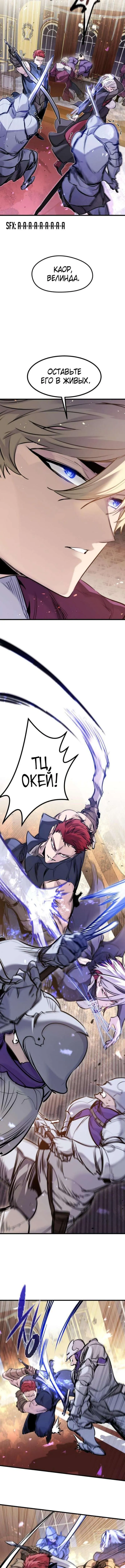 Страница 9 главы 48 манги План вернувшегося наёмника / The Returning Mercenaries All Have Plans