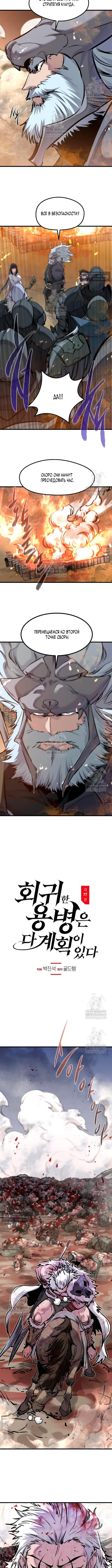 Страница 4 главы 77 манги План вернувшегося наёмника / The Returning Mercenaries All Have Plans