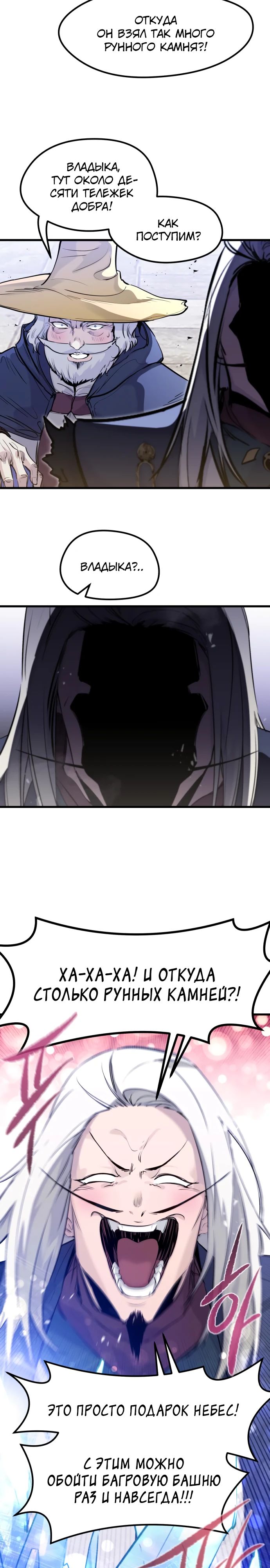 Страница 10 главы 32 манги План вернувшегося наёмника / The Returning Mercenaries All Have Plans