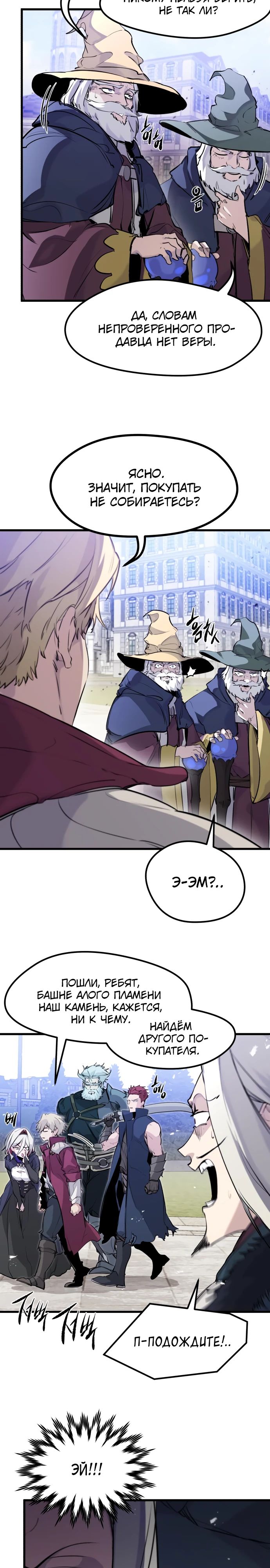 Страница 14 главы 32 манги План вернувшегося наёмника / The Returning Mercenaries All Have Plans