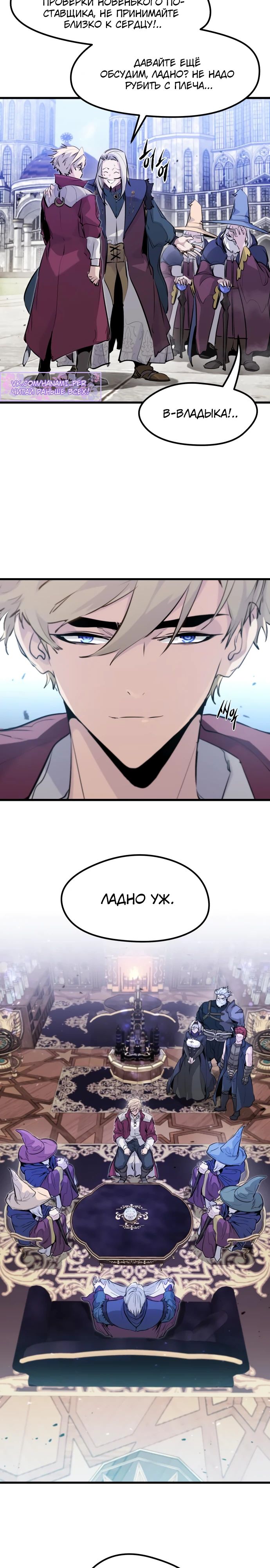 Страница 19 главы 32 манги План вернувшегося наёмника / The Returning Mercenaries All Have Plans