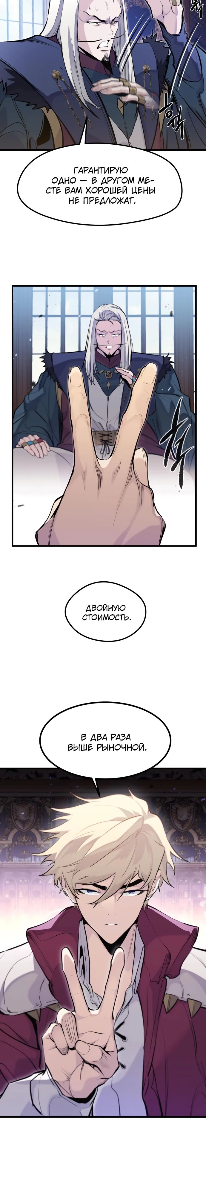 Страница 22 главы 32 манги План вернувшегося наёмника / The Returning Mercenaries All Have Plans