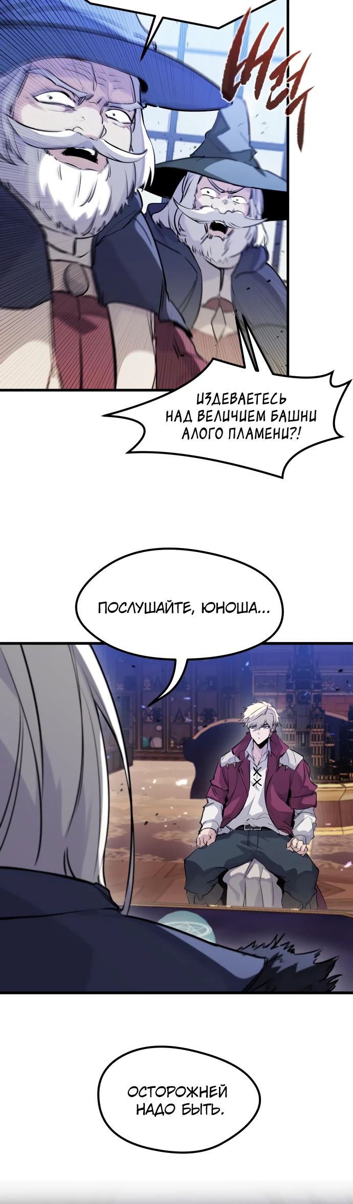 Страница 24 главы 32 манги План вернувшегося наёмника / The Returning Mercenaries All Have Plans