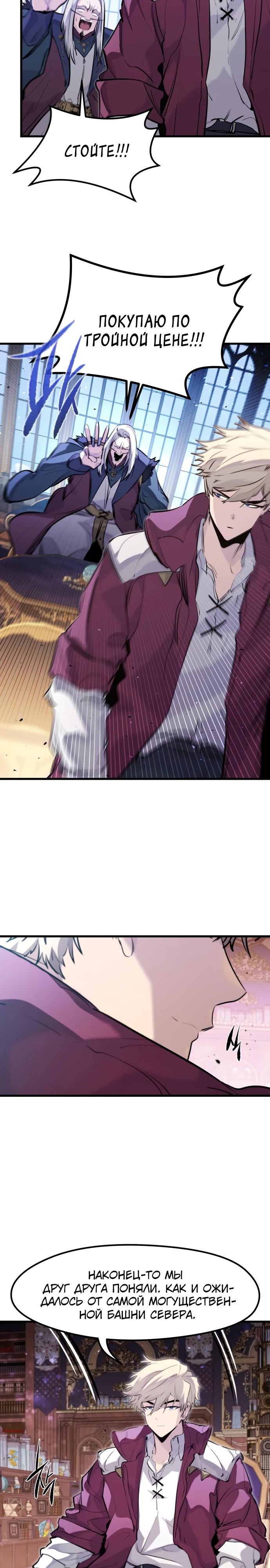 Страница 30 главы 32 манги План вернувшегося наёмника / The Returning Mercenaries All Have Plans