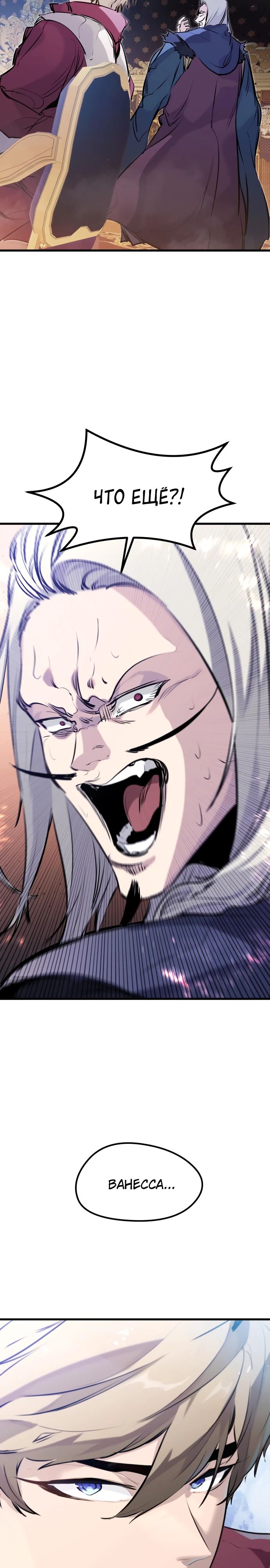 Страница 32 главы 32 манги План вернувшегося наёмника / The Returning Mercenaries All Have Plans