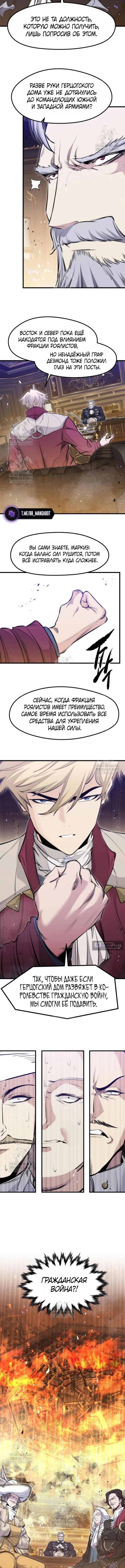 Страница 4 главы 67 манги План вернувшегося наёмника / The Returning Mercenaries All Have Plans