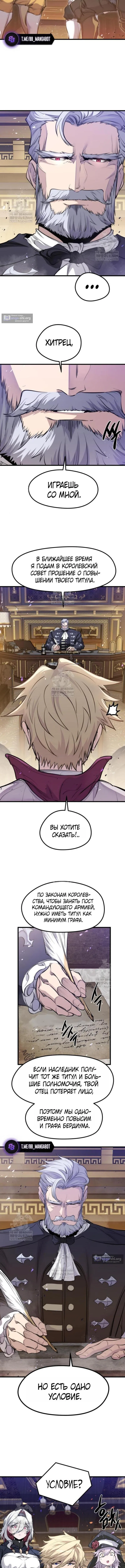 Страница 5 главы 67 манги План вернувшегося наёмника / The Returning Mercenaries All Have Plans