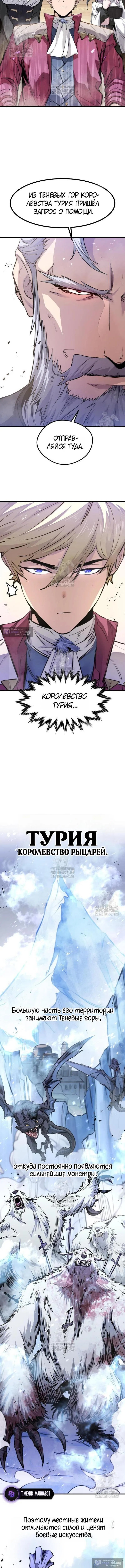 Страница 6 главы 67 манги План вернувшегося наёмника / The Returning Mercenaries All Have Plans