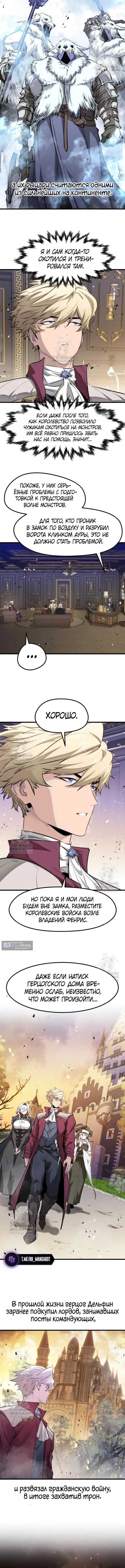 Страница 7 главы 67 манги План вернувшегося наёмника / The Returning Mercenaries All Have Plans