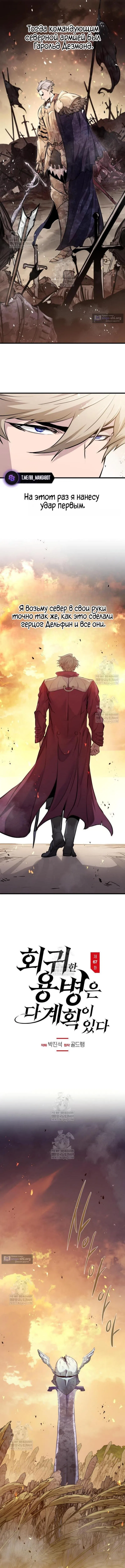 Страница 8 главы 67 манги План вернувшегося наёмника / The Returning Mercenaries All Have Plans