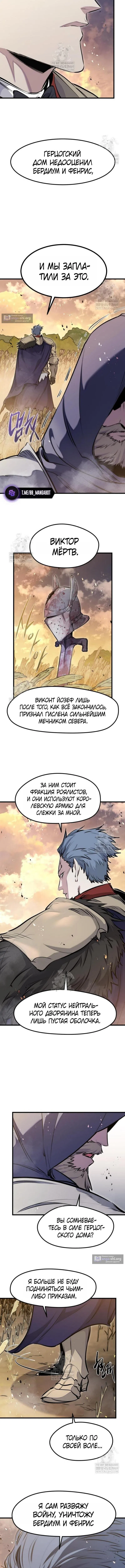 Страница 11 главы 67 манги План вернувшегося наёмника / The Returning Mercenaries All Have Plans