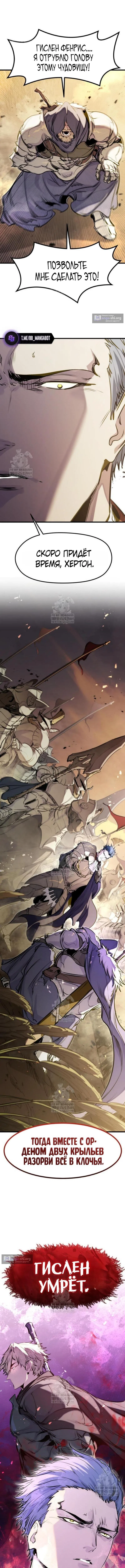 Страница 14 главы 67 манги План вернувшегося наёмника / The Returning Mercenaries All Have Plans