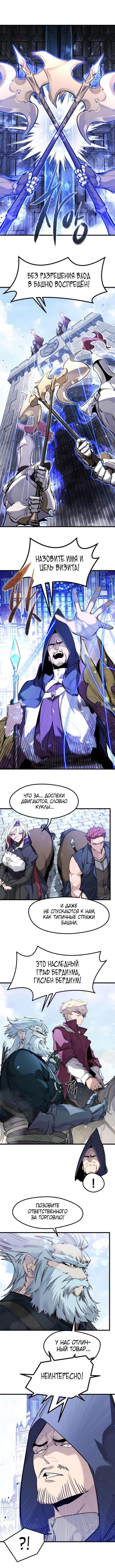 Страница 5 главы 31 манги План вернувшегося наёмника / The Returning Mercenaries All Have Plans