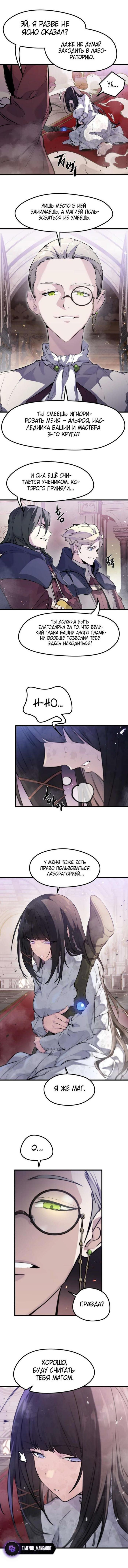 Страница 9 главы 31 манги План вернувшегося наёмника / The Returning Mercenaries All Have Plans