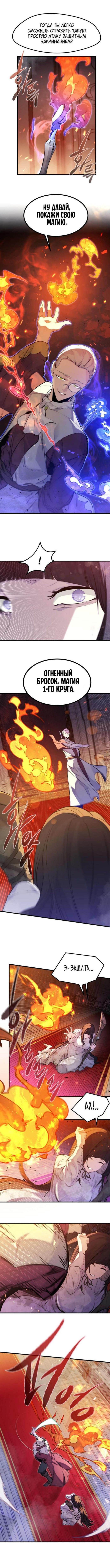 Страница 10 главы 31 манги План вернувшегося наёмника / The Returning Mercenaries All Have Plans