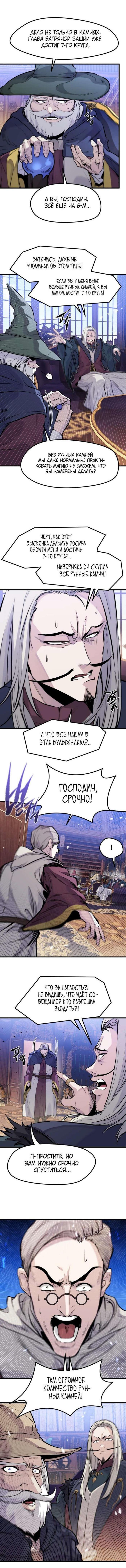 Страница 12 главы 31 манги План вернувшегося наёмника / The Returning Mercenaries All Have Plans