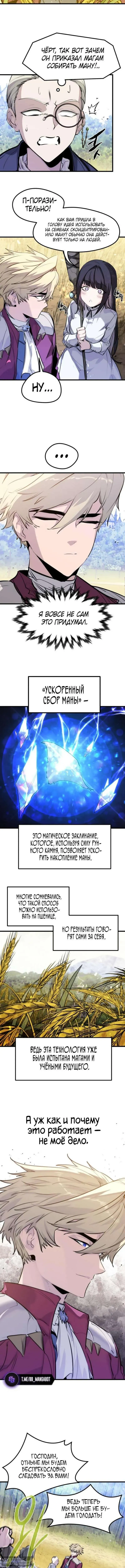 Страница 11 главы 49 манги План вернувшегося наёмника / The Returning Mercenaries All Have Plans