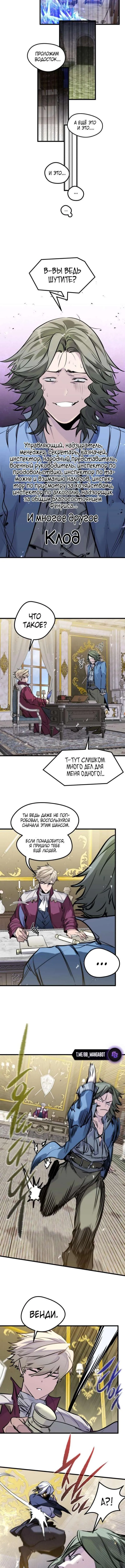 Страница 4 главы 49 манги План вернувшегося наёмника / The Returning Mercenaries All Have Plans