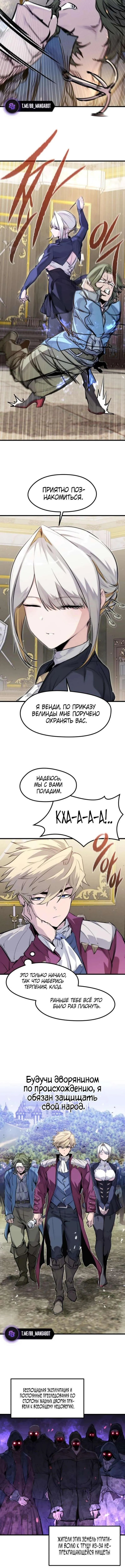 Страница 5 главы 49 манги План вернувшегося наёмника / The Returning Mercenaries All Have Plans