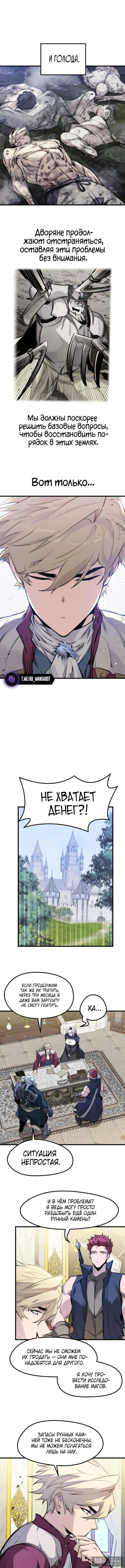 Страница 6 главы 49 манги План вернувшегося наёмника / The Returning Mercenaries All Have Plans