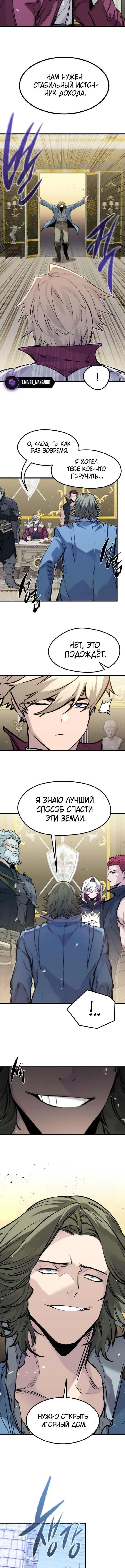 Страница 7 главы 49 манги План вернувшегося наёмника / The Returning Mercenaries All Have Plans