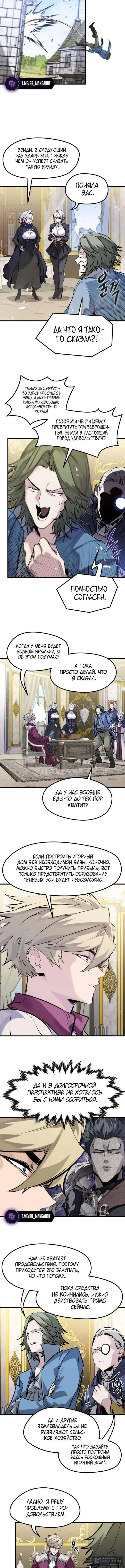 Страница 8 главы 49 манги План вернувшегося наёмника / The Returning Mercenaries All Have Plans