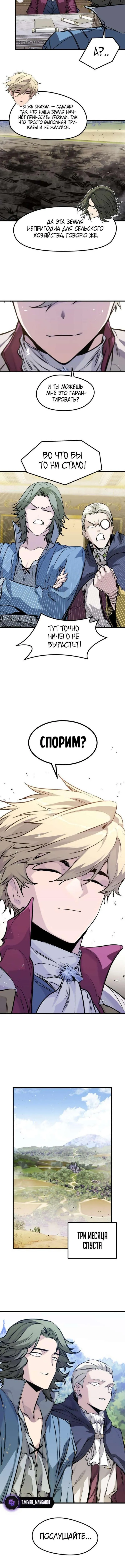 Страница 9 главы 49 манги План вернувшегося наёмника / The Returning Mercenaries All Have Plans