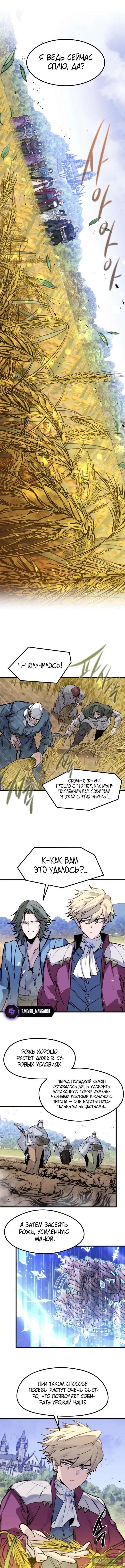 Страница 10 главы 49 манги План вернувшегося наёмника / The Returning Mercenaries All Have Plans