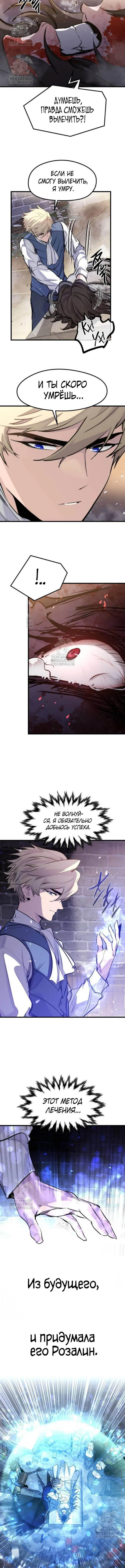 Страница 8 главы 53 манги План вернувшегося наёмника / The Returning Mercenaries All Have Plans