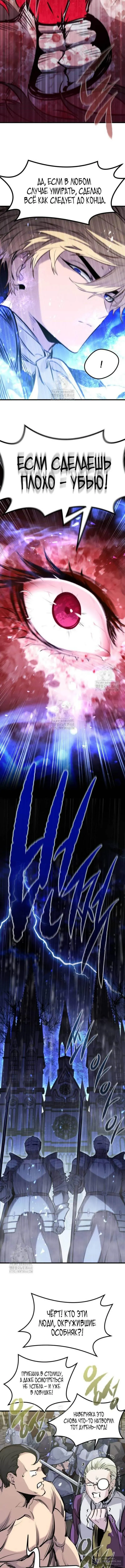 Страница 10 главы 53 манги План вернувшегося наёмника / The Returning Mercenaries All Have Plans