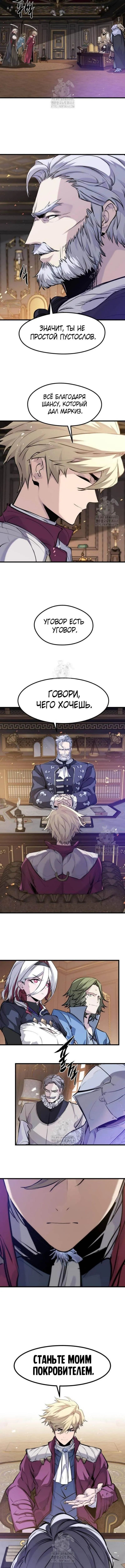 Страница 14 главы 53 манги План вернувшегося наёмника / The Returning Mercenaries All Have Plans