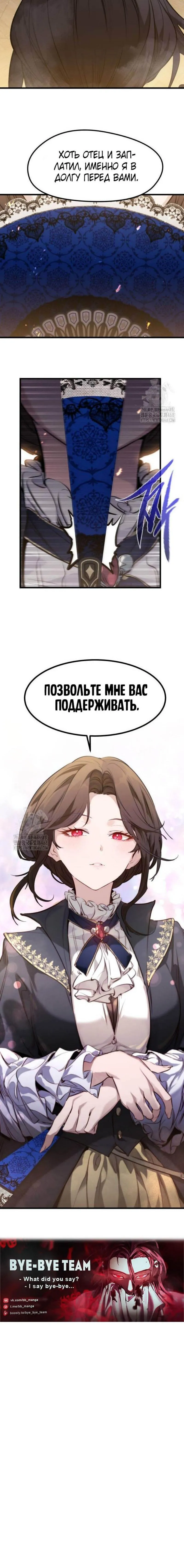 Страница 19 главы 53 манги План вернувшегося наёмника / The Returning Mercenaries All Have Plans