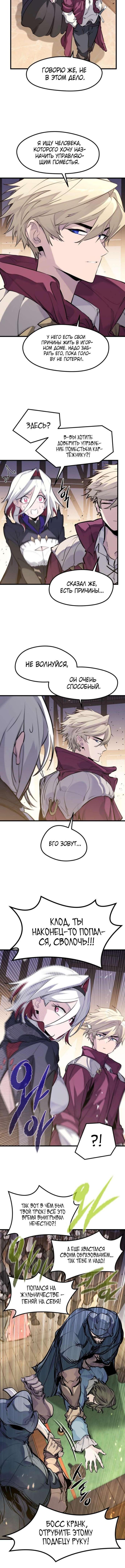 Страница 13 главы 45 манги План вернувшегося наёмника / The Returning Mercenaries All Have Plans