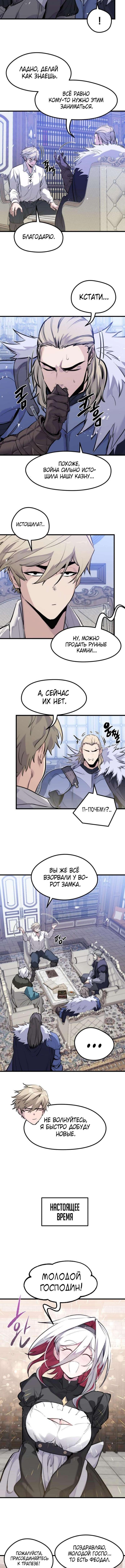 Страница 4 главы 45 манги План вернувшегося наёмника / The Returning Mercenaries All Have Plans