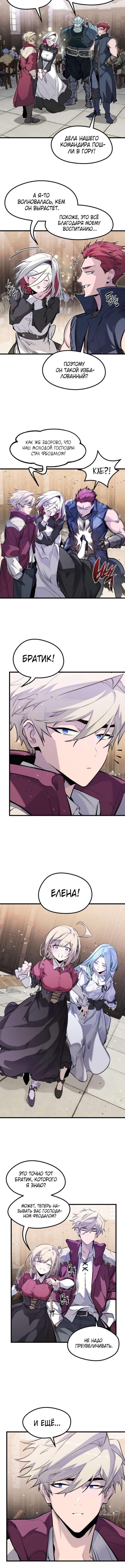 Страница 5 главы 45 манги План вернувшегося наёмника / The Returning Mercenaries All Have Plans